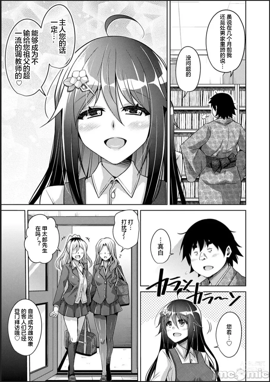 Page 195 of manga Kosho ni Umoreta Mesu no Hana