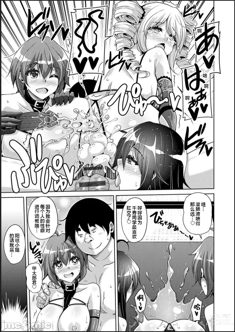 Page 201 of manga Kosho ni Umoreta Mesu no Hana