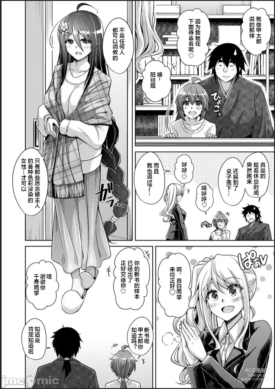 Page 210 of manga Kosho ni Umoreta Mesu no Hana