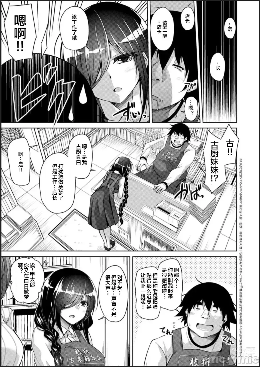 Page 9 of manga Kosho ni Umoreta Mesu no Hana