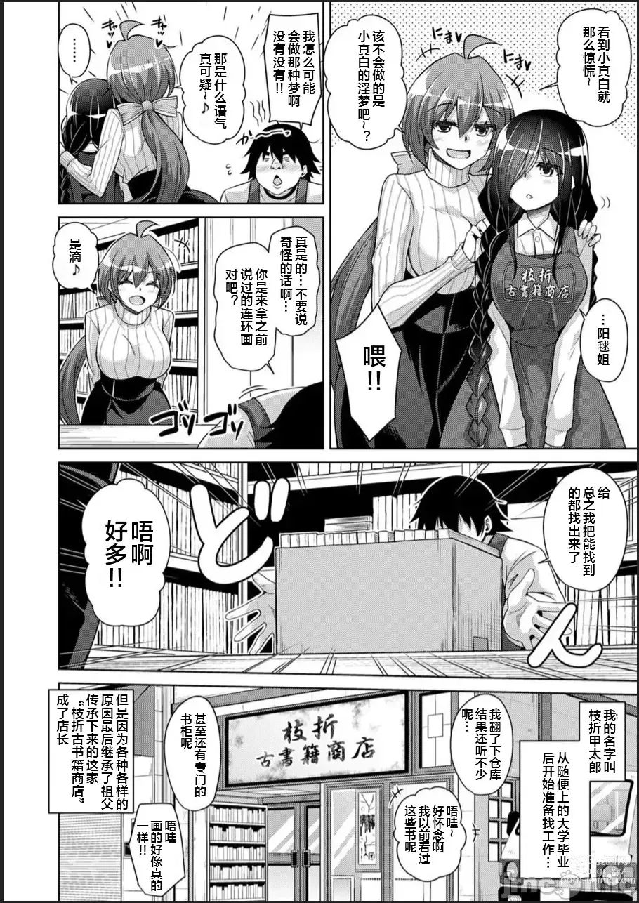 Page 10 of manga Kosho ni Umoreta Mesu no Hana