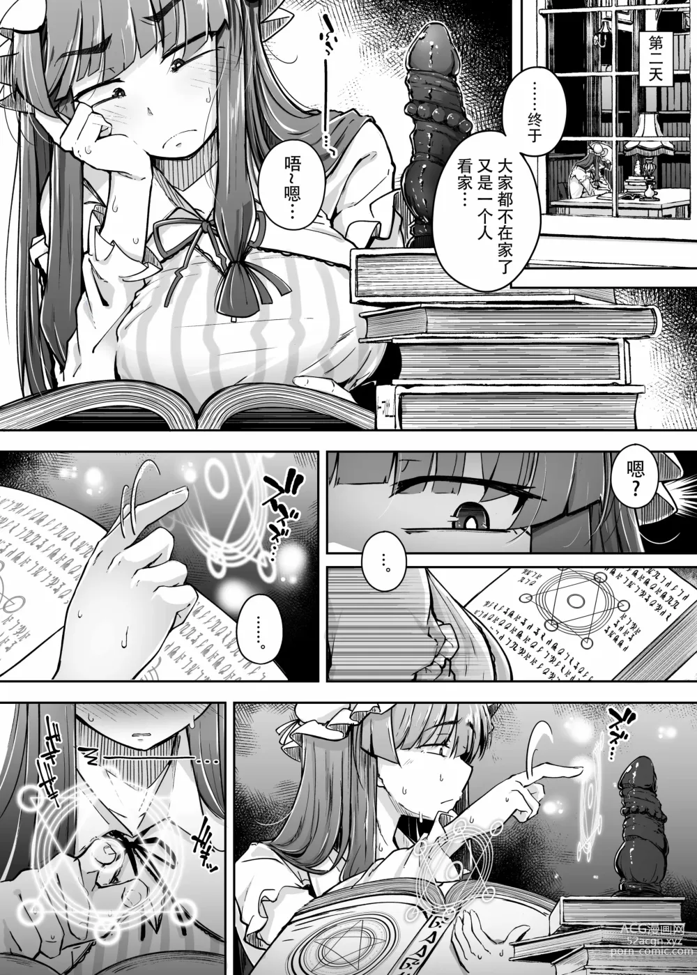 Page 12 of doujinshi Ana to Muttsuri Dosukebe Daitoshokan 3