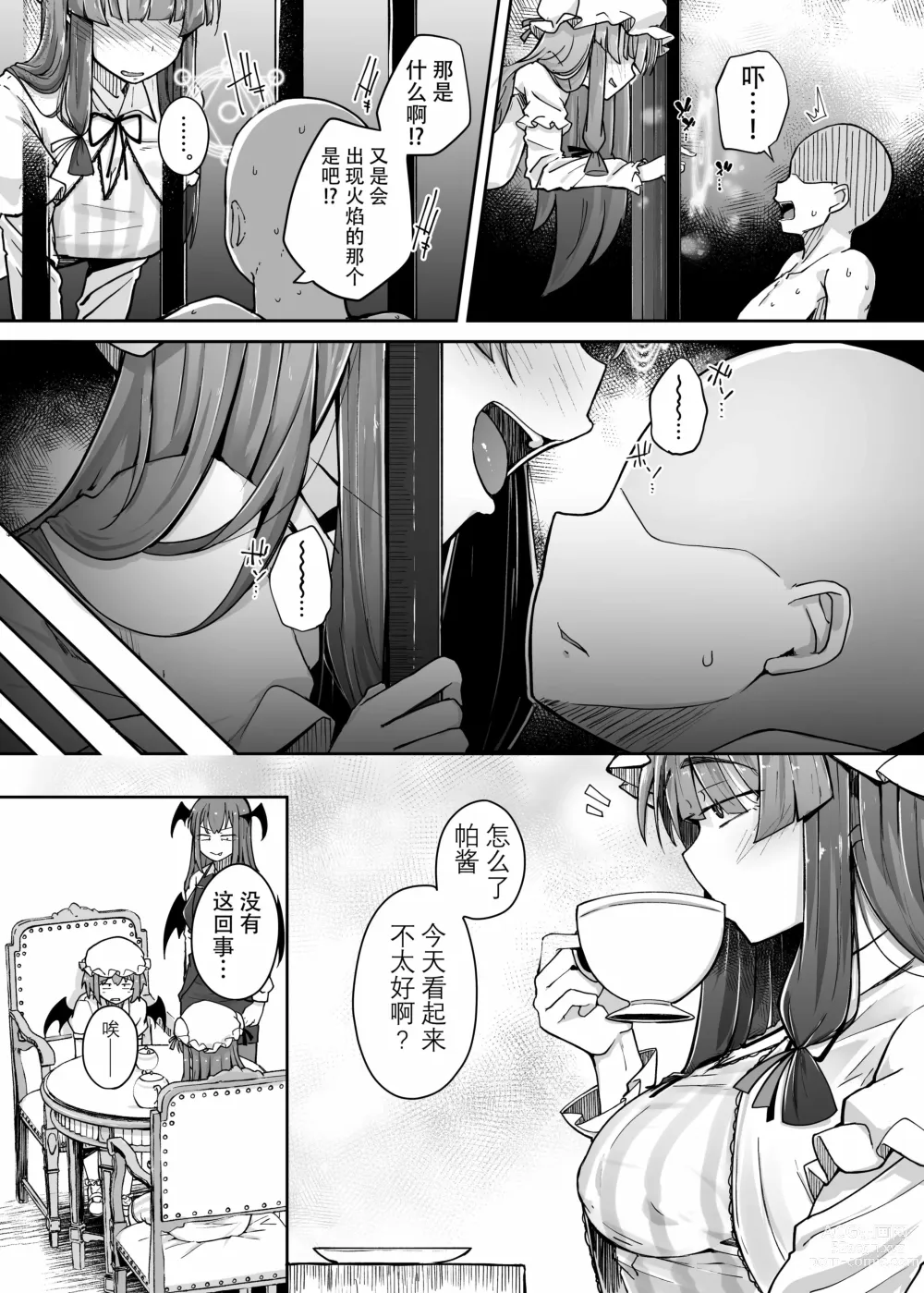 Page 14 of doujinshi Ana to Muttsuri Dosukebe Daitoshokan 3