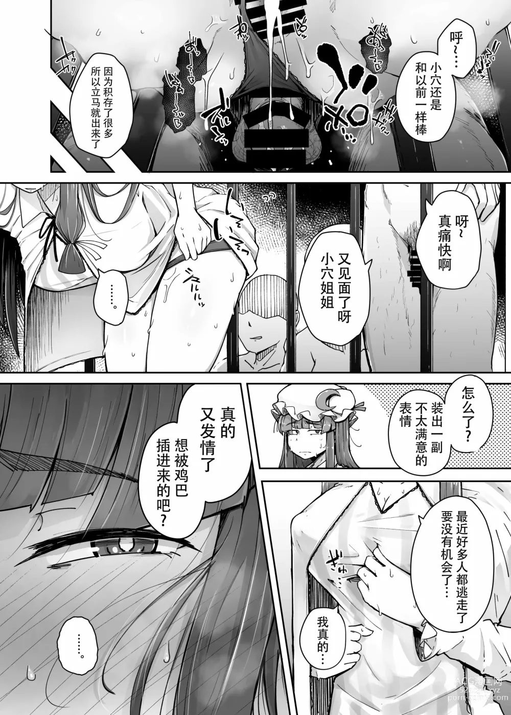 Page 10 of doujinshi Ana to Muttsuri Dosukebe Daitoshokan 3