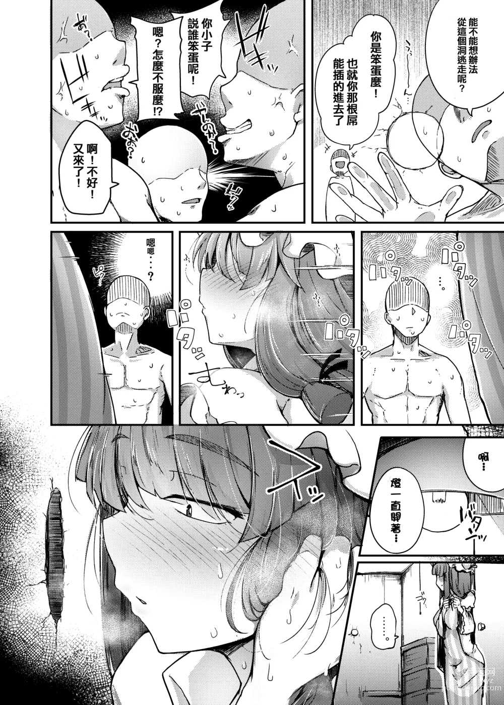 Page 11 of doujinshi Ana to Muttsuri Dosukebe Daitoshokan