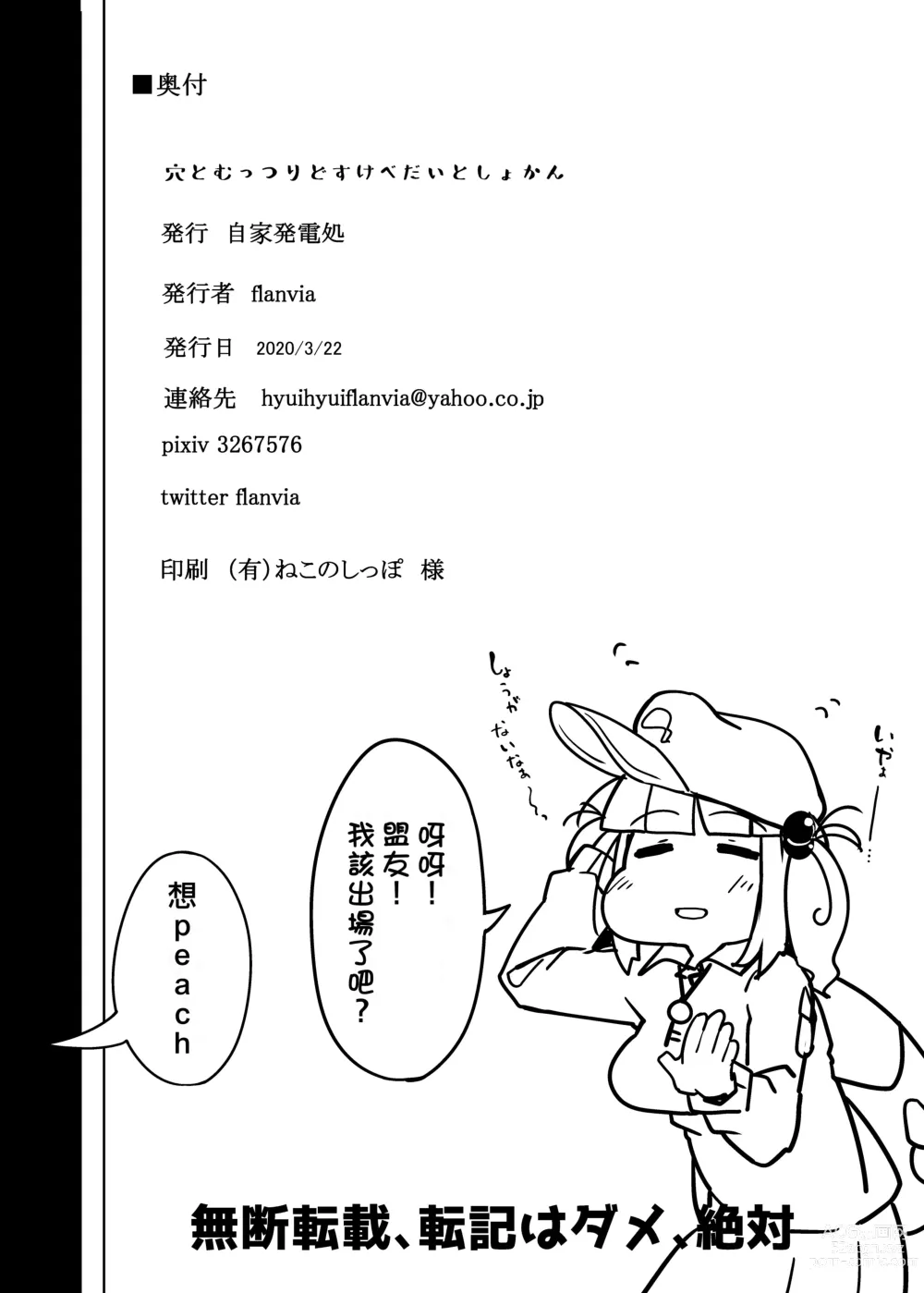 Page 27 of doujinshi Ana to Muttsuri Dosukebe Daitoshokan