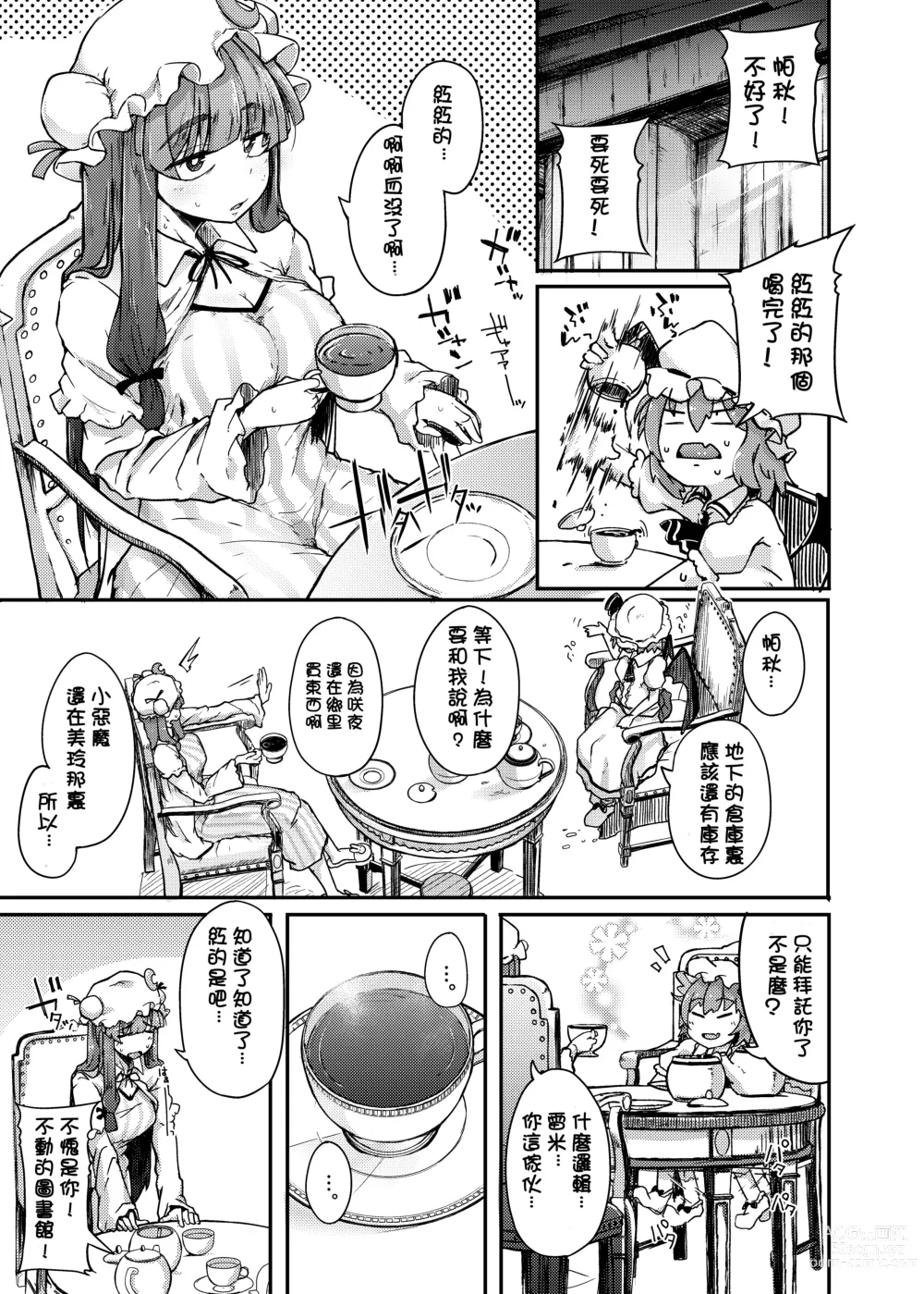 Page 4 of doujinshi Ana to Muttsuri Dosukebe Daitoshokan