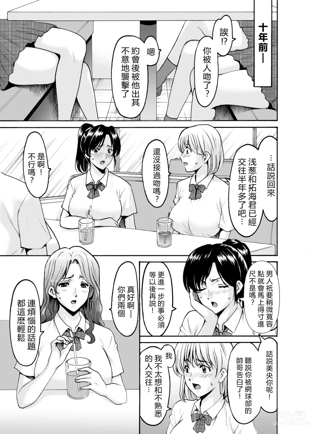 Page 3 of doujinshi Hoshino Ryuichi] Hitozuma × 3 Yukemuri Ryoujou 2