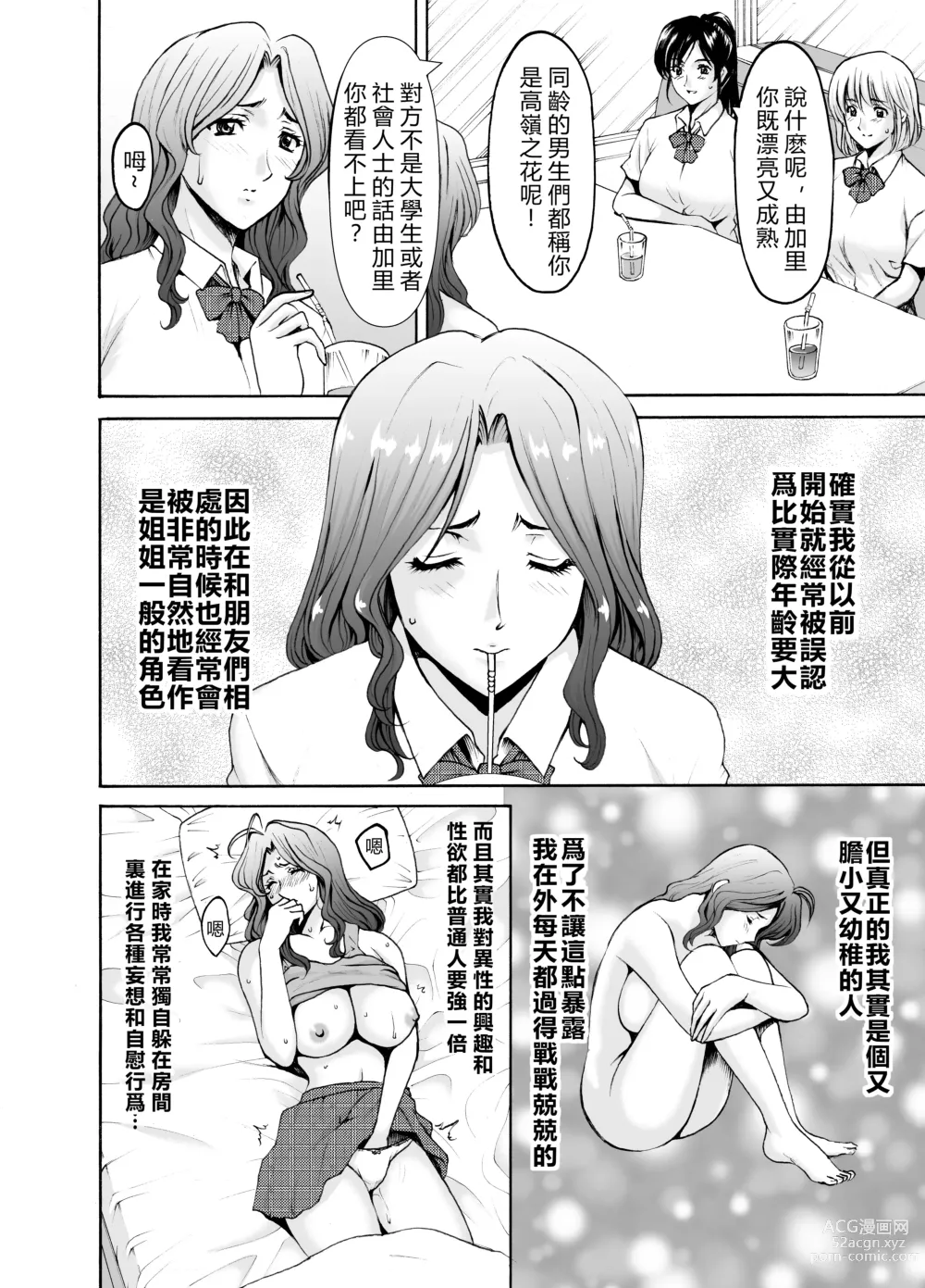 Page 4 of doujinshi Hoshino Ryuichi] Hitozuma × 3 Yukemuri Ryoujou 2