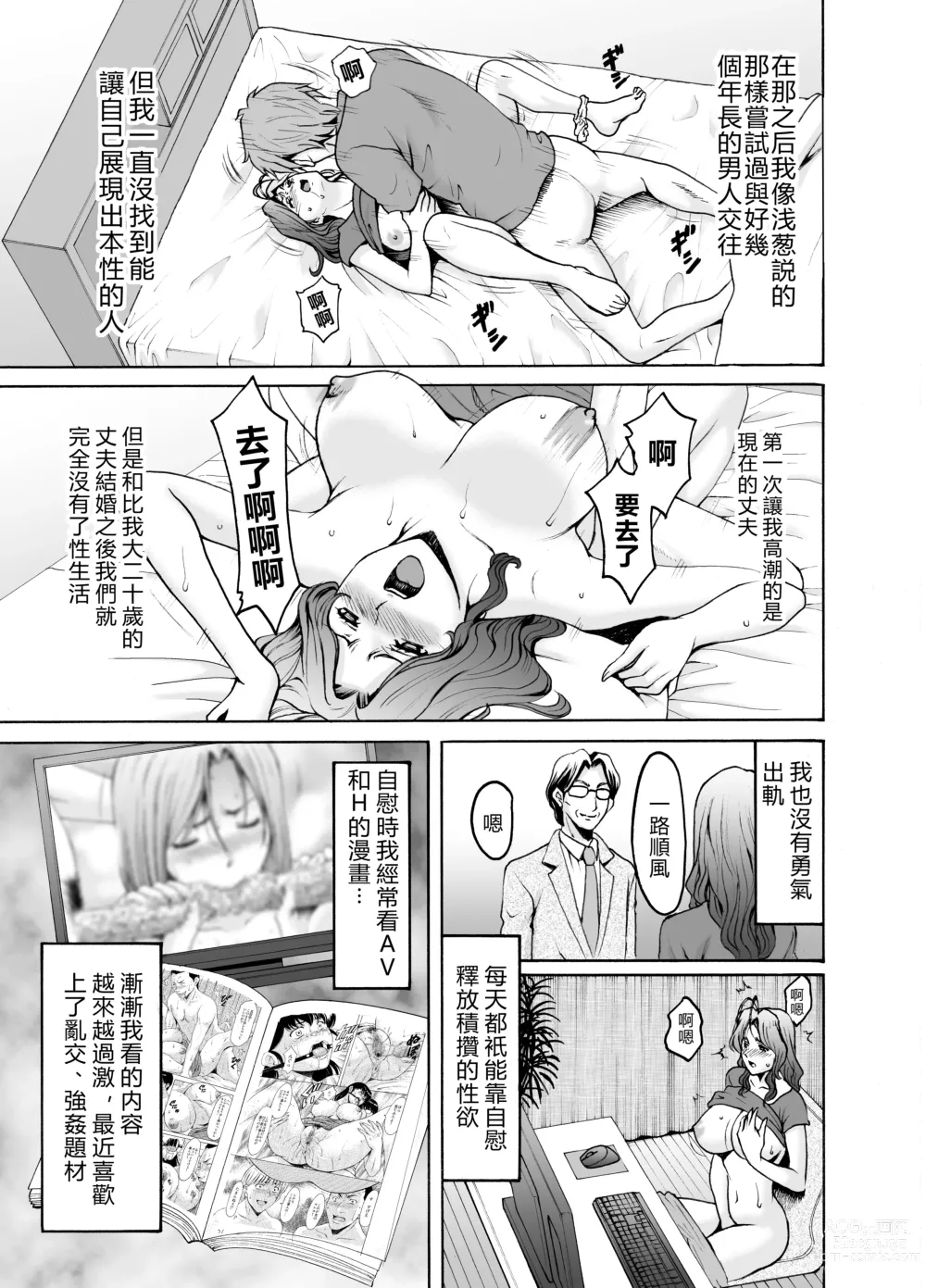 Page 5 of doujinshi Hoshino Ryuichi] Hitozuma × 3 Yukemuri Ryoujou 2