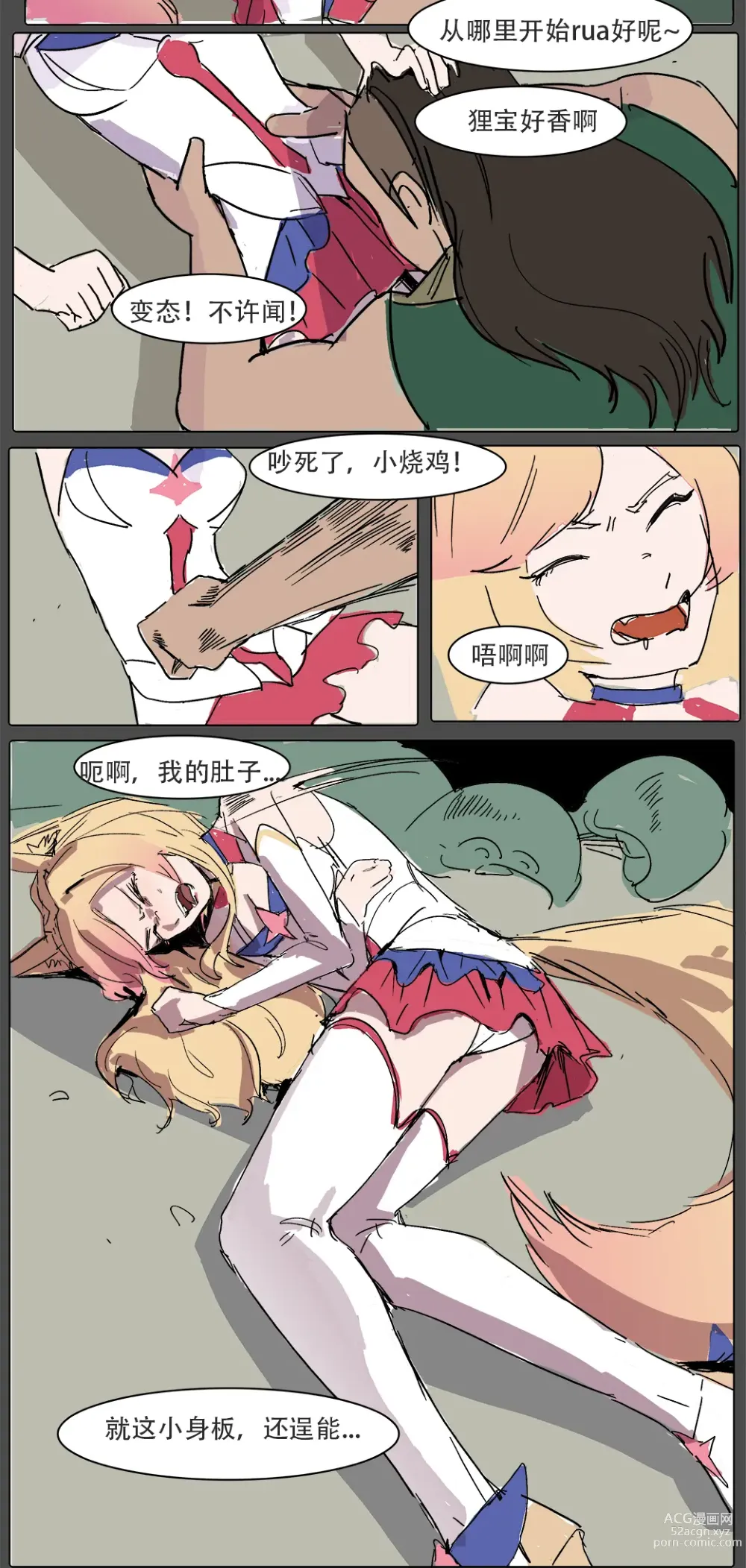 Page 13 of doujinshi 我狸是峡谷第一女明星