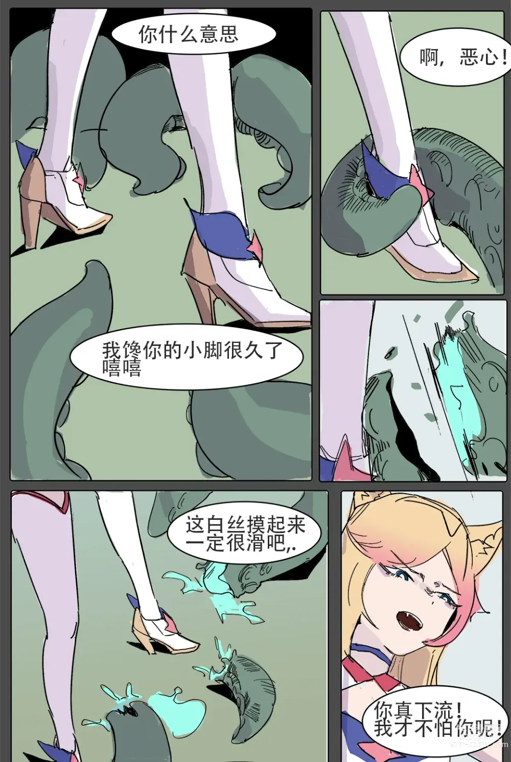 Page 10 of doujinshi 我狸是峡谷第一女明星