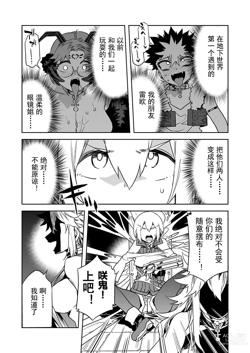 Page 16 of manga Luvslave Ch. 24