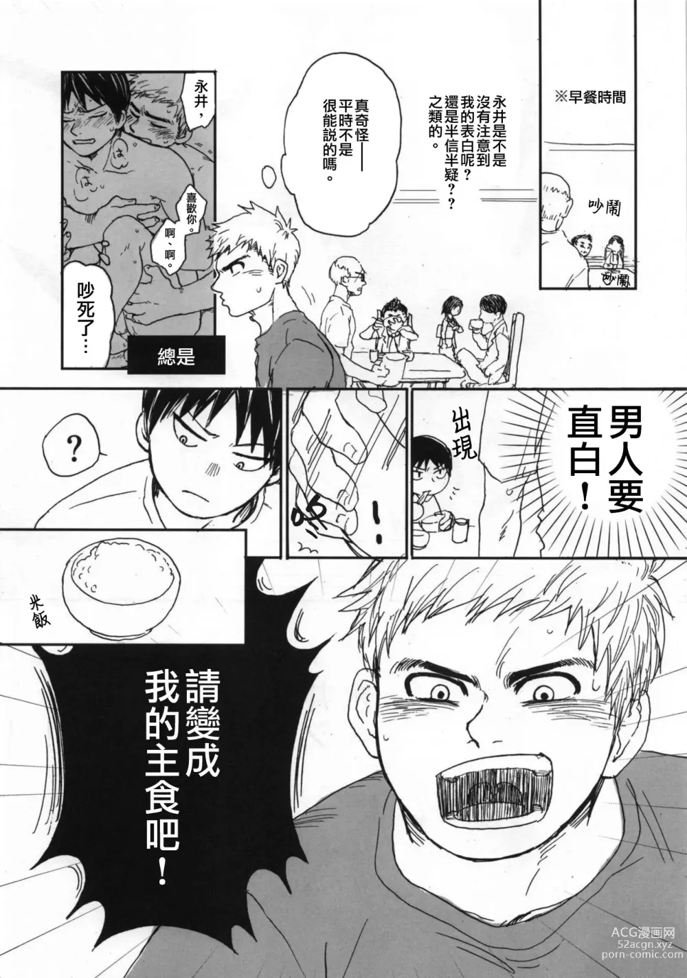 Page 16 of doujinshi Kyou dake Kaikin