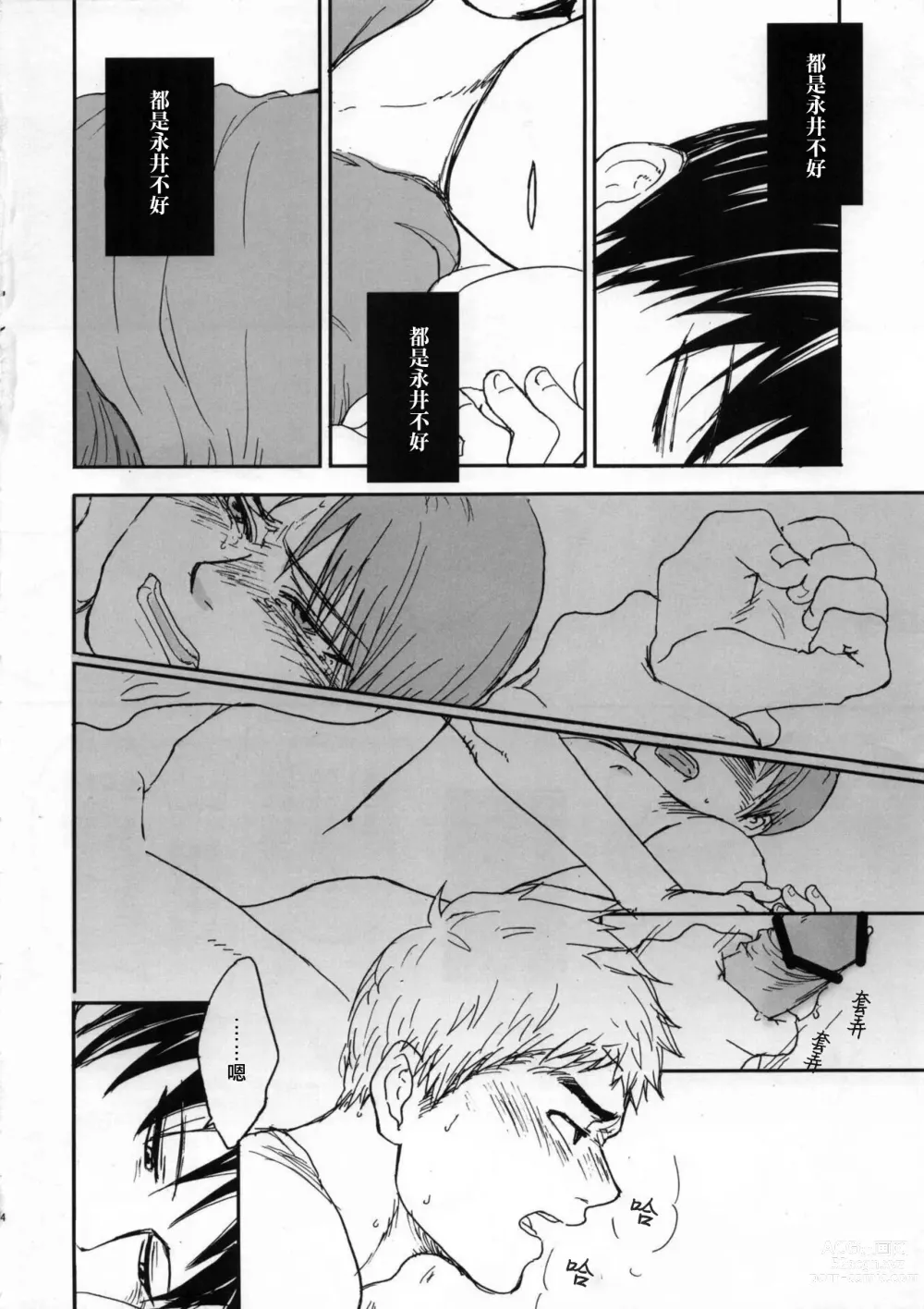Page 3 of doujinshi Kyou dake Kaikin
