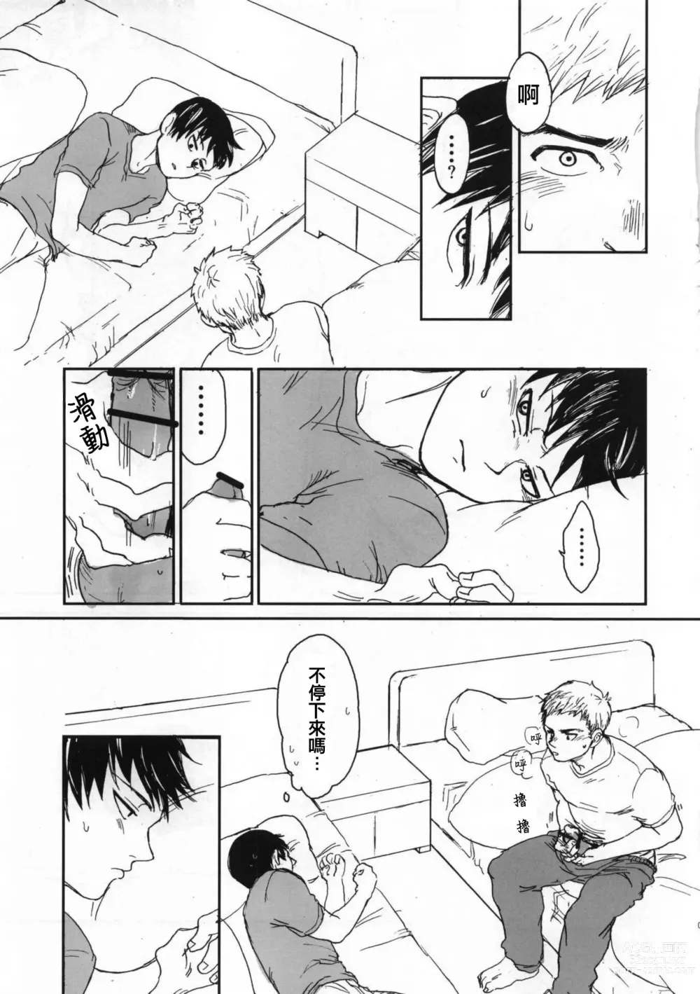 Page 4 of doujinshi Kyou dake Kaikin