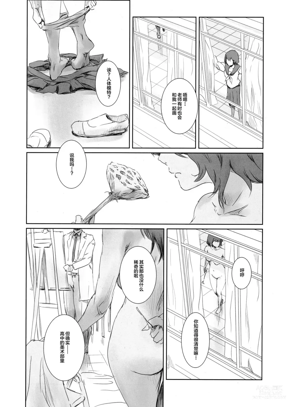 Page 3 of doujinshi Fuyu Nabe EX Toppatsubon