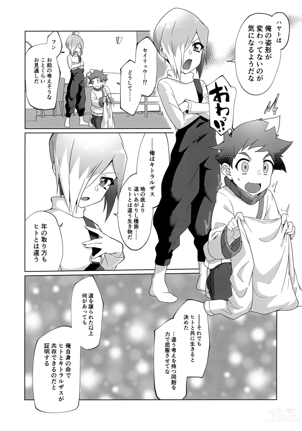 Page 11 of doujinshi Kinshi Evolution