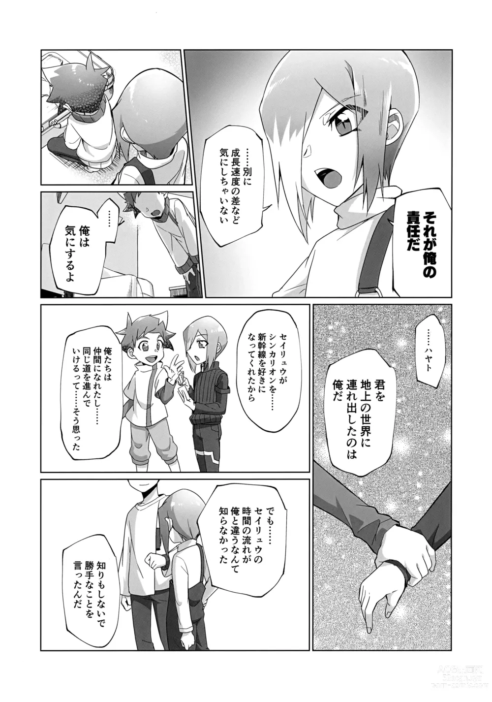 Page 12 of doujinshi Kinshi Evolution