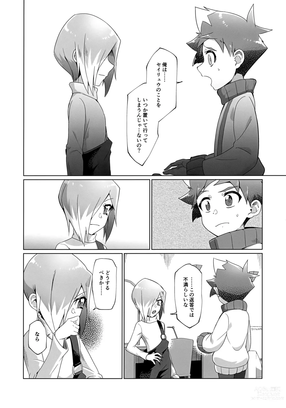 Page 13 of doujinshi Kinshi Evolution