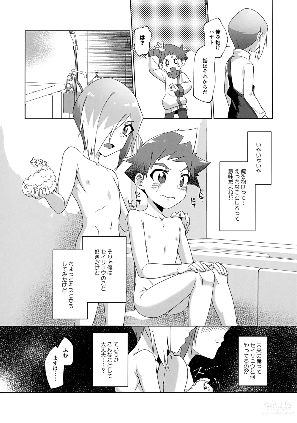 Page 15 of doujinshi Kinshi Evolution