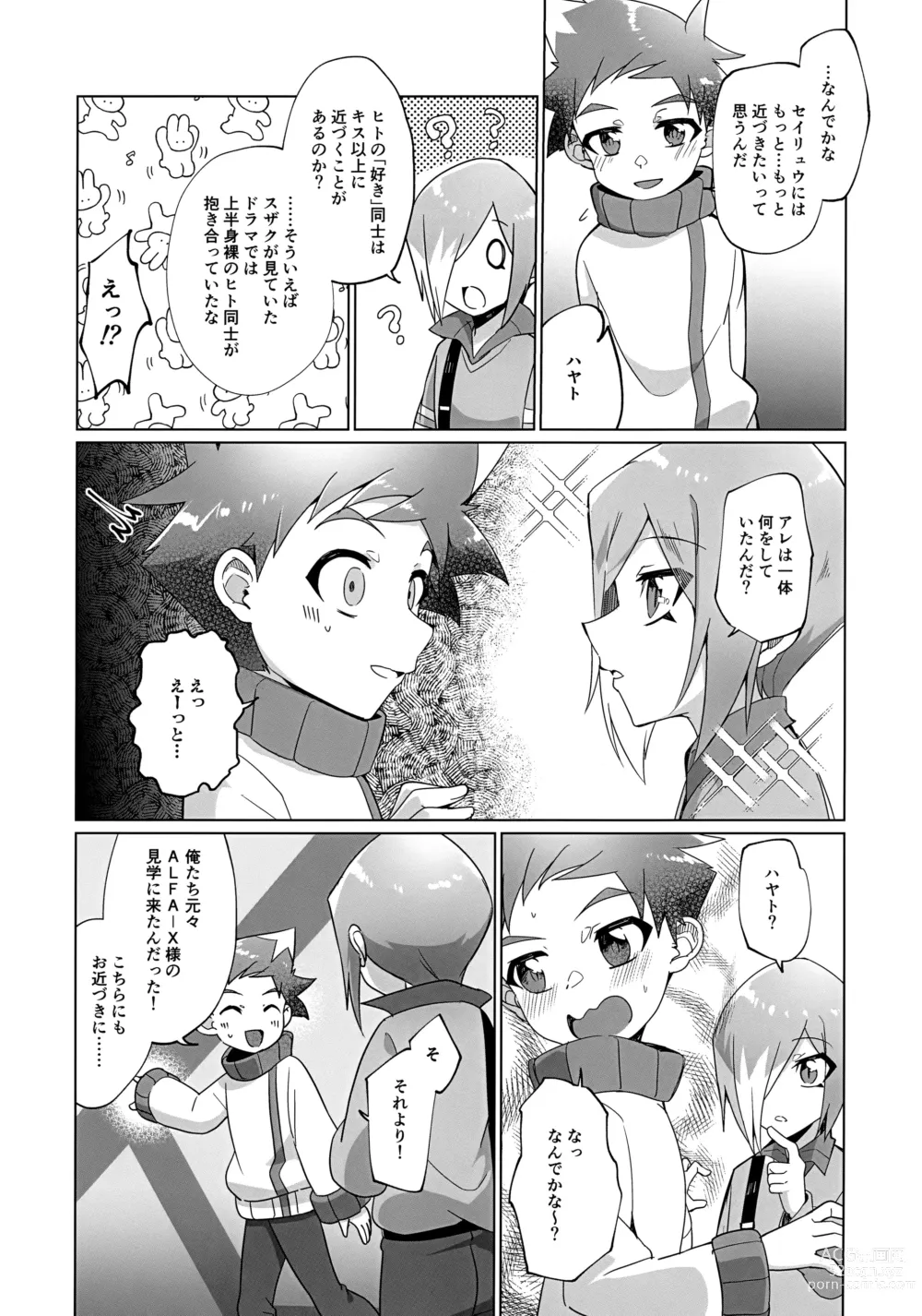 Page 3 of doujinshi Kinshi Evolution