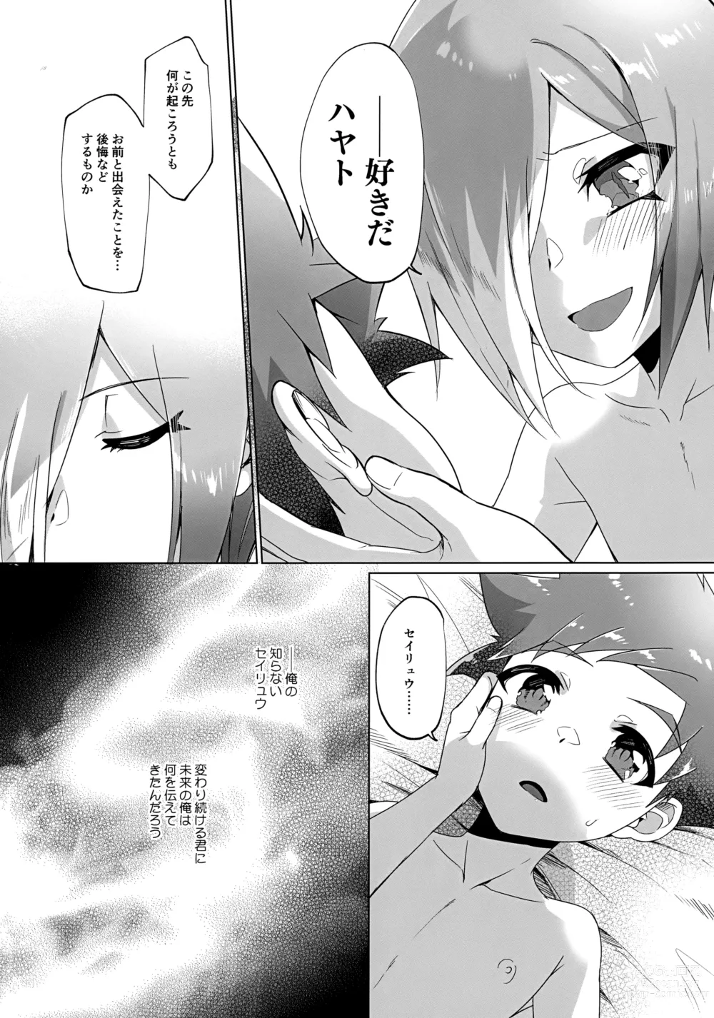 Page 27 of doujinshi Kinshi Evolution
