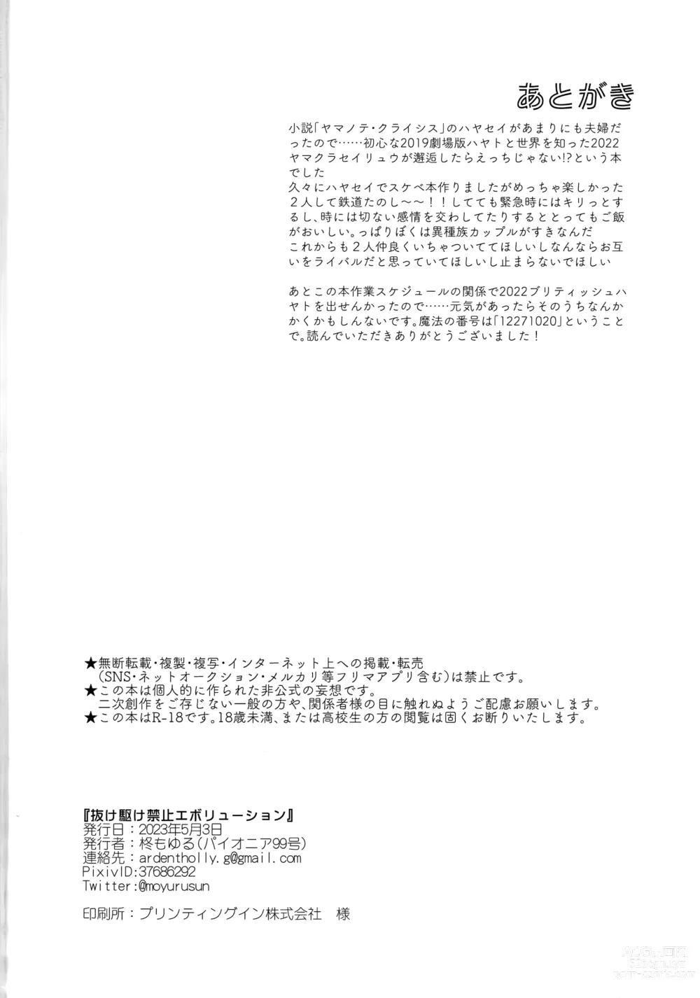 Page 37 of doujinshi Kinshi Evolution
