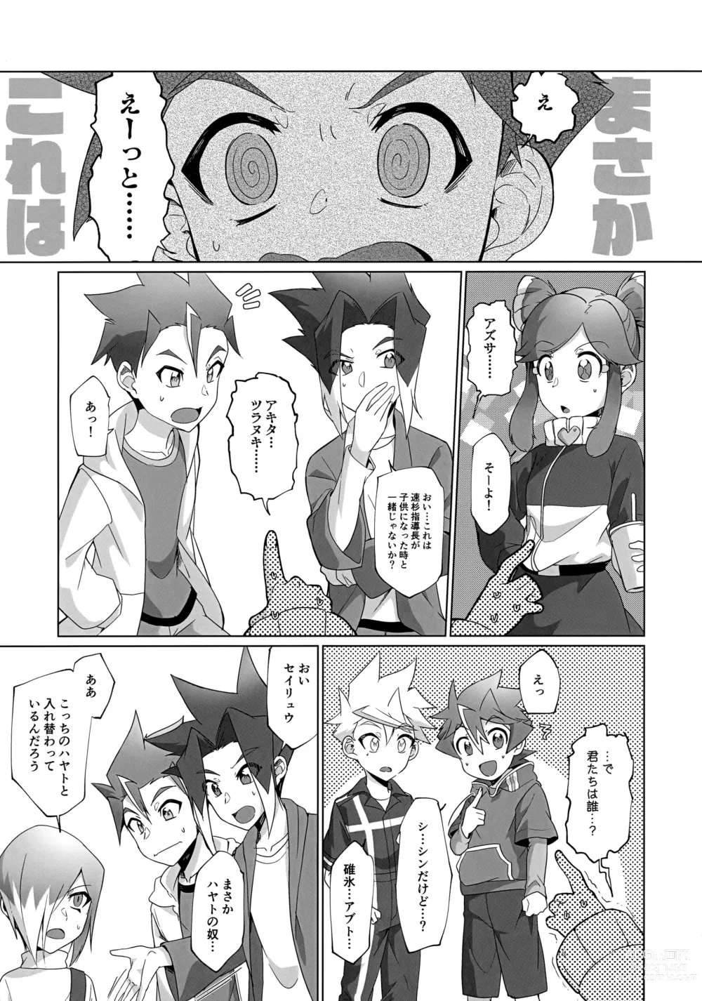 Page 8 of doujinshi Kinshi Evolution
