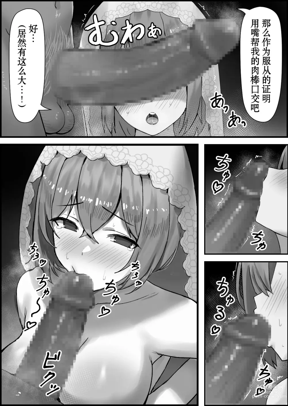 Page 5 of doujinshi Hanayome Ochiru