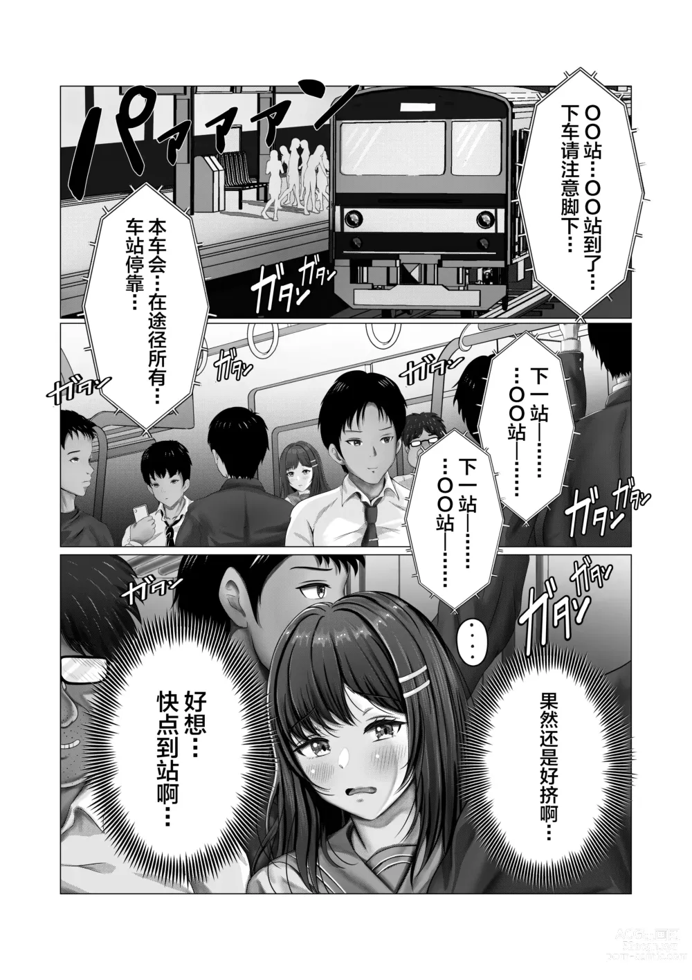 Page 7 of doujinshi Chikan Oji-san Choukyou Nikki