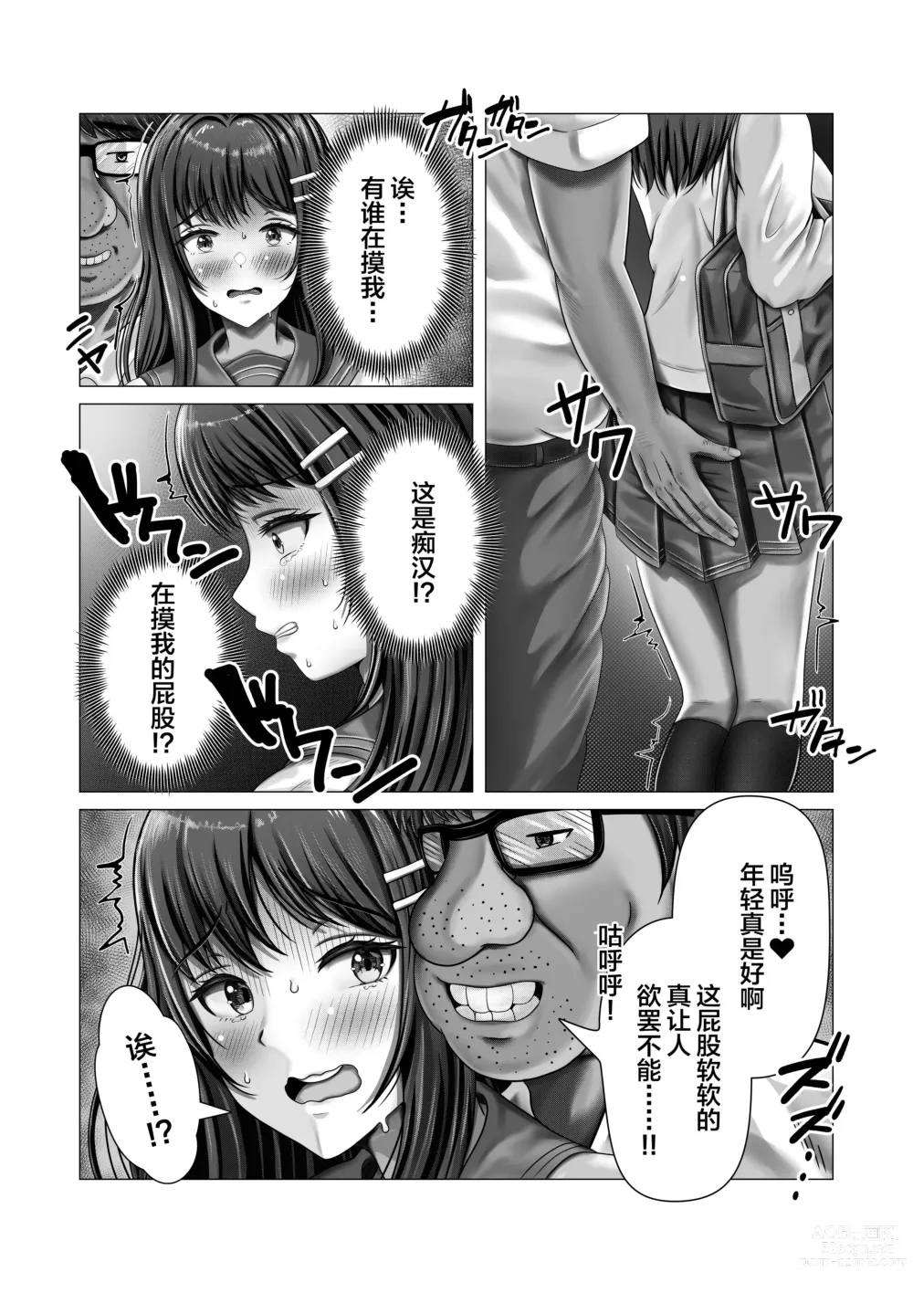 Page 8 of doujinshi Chikan Oji-san Choukyou Nikki