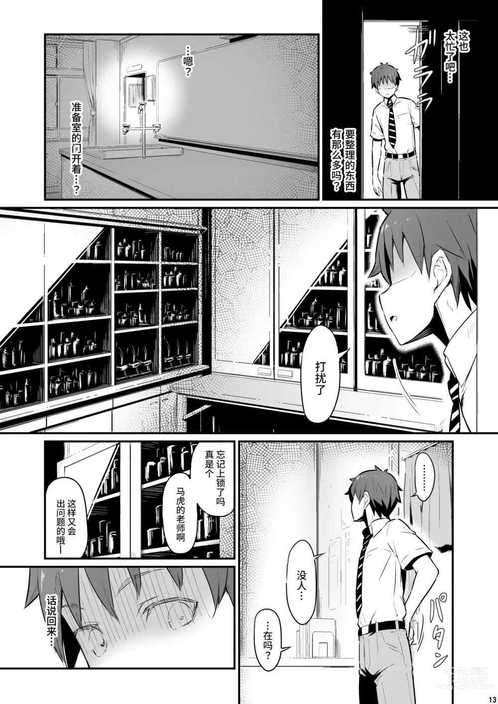 Page 14 of doujinshi 化学準備室的罪