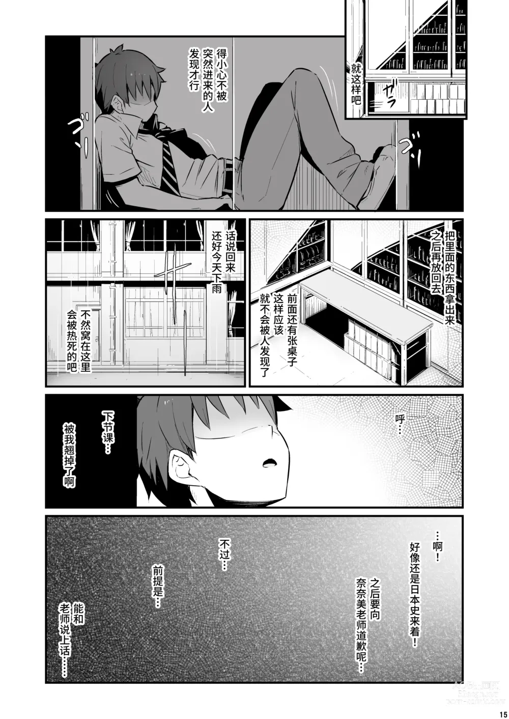 Page 16 of doujinshi 化学準備室的罪