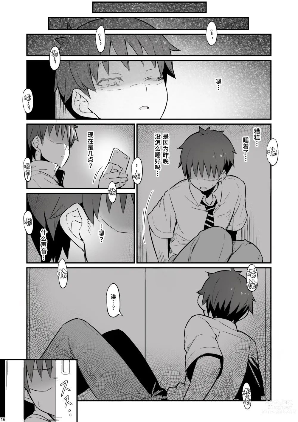 Page 17 of doujinshi 化学準備室的罪