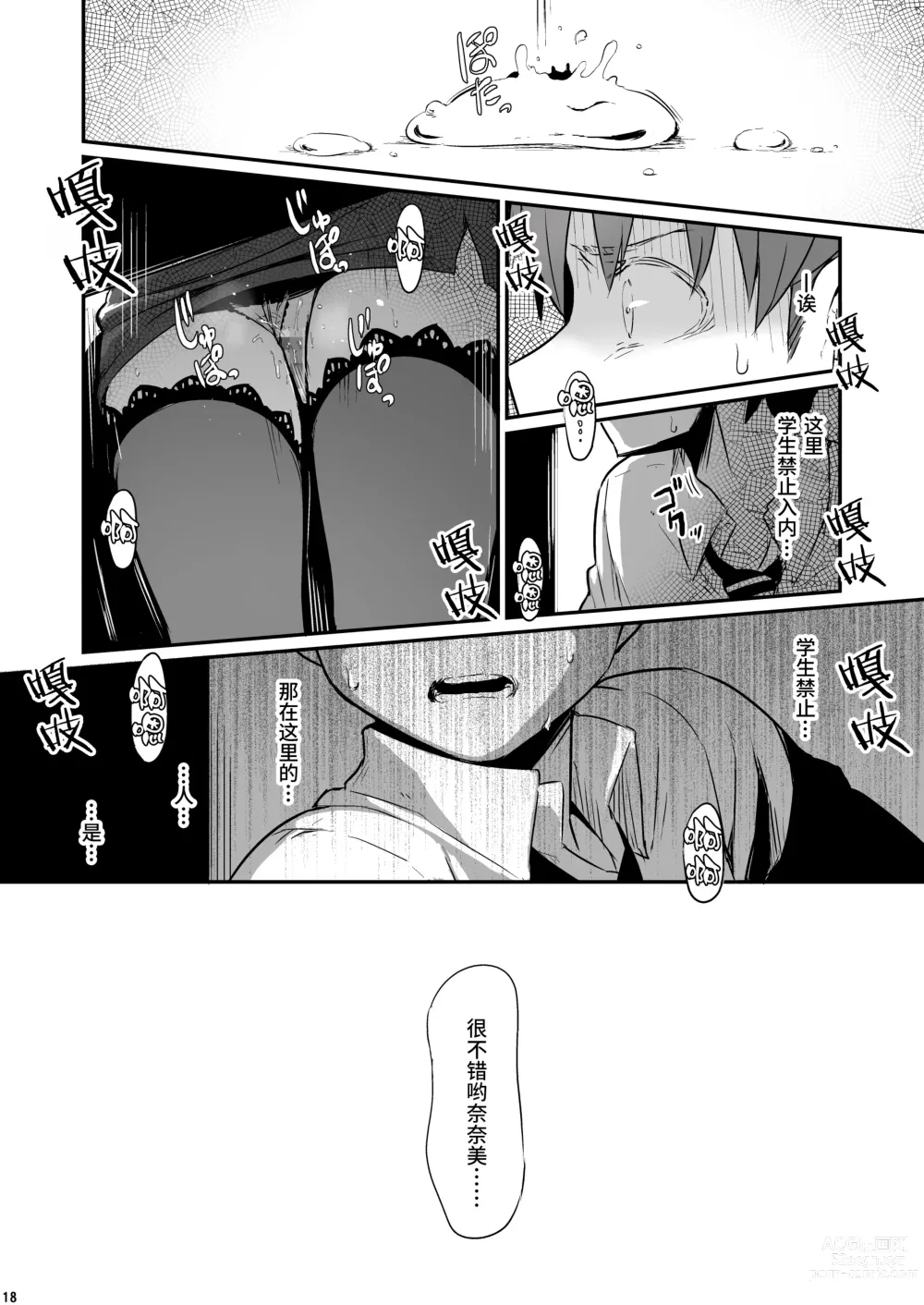 Page 19 of doujinshi 化学準備室的罪