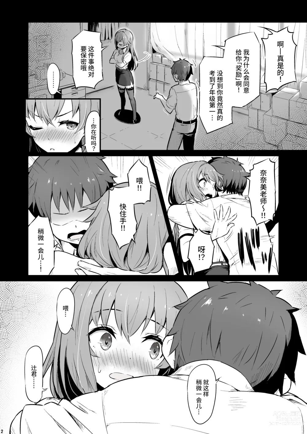 Page 3 of doujinshi 化学準備室的罪