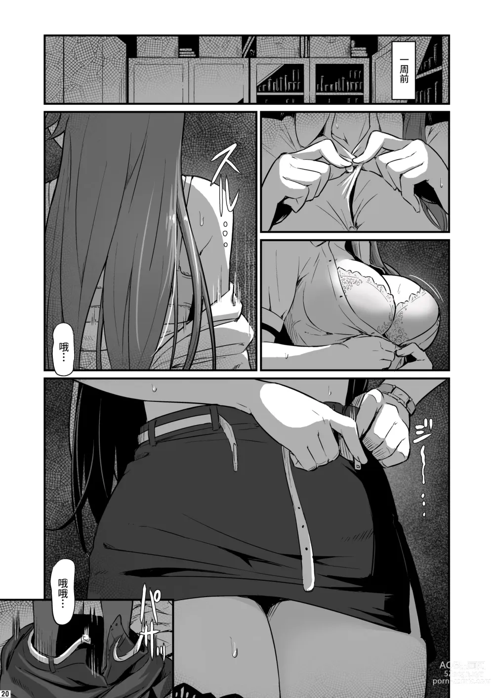 Page 21 of doujinshi 化学準備室的罪