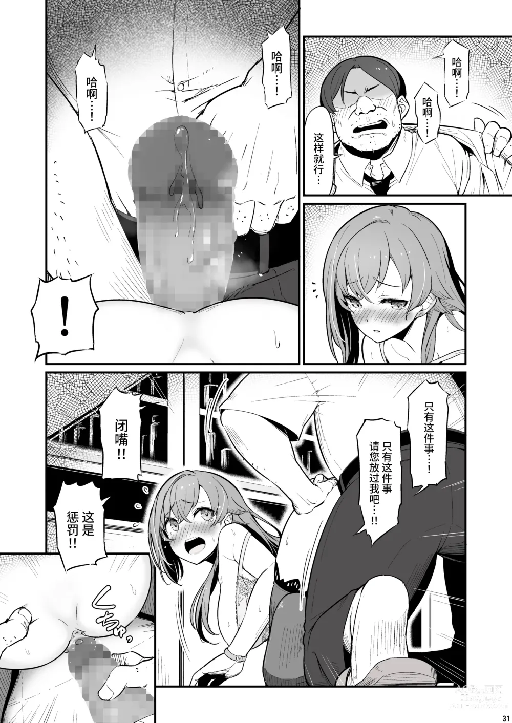 Page 32 of doujinshi 化学準備室的罪