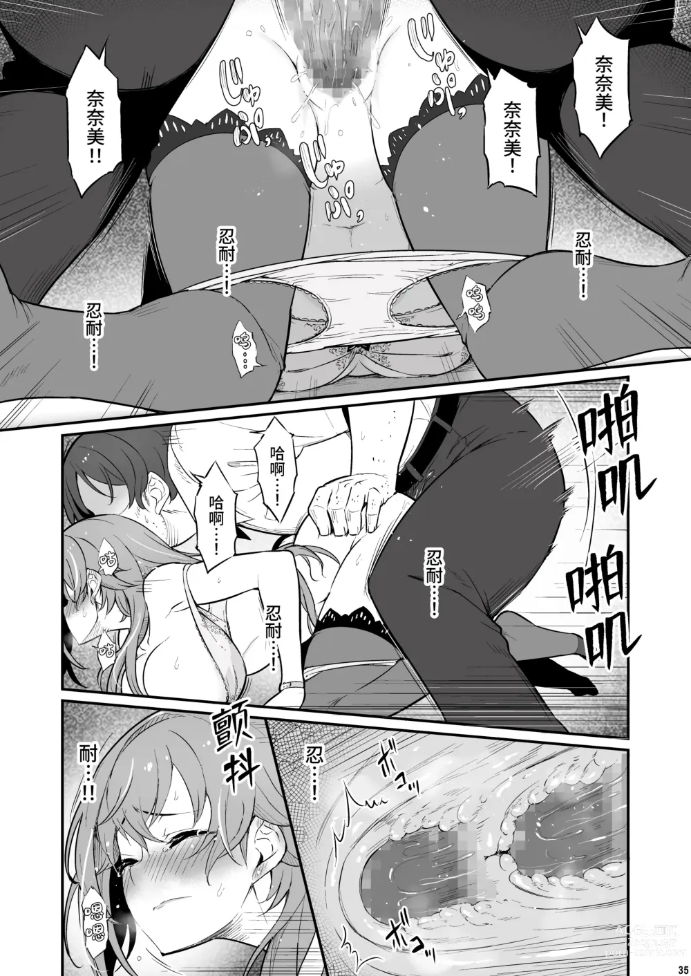 Page 36 of doujinshi 化学準備室的罪