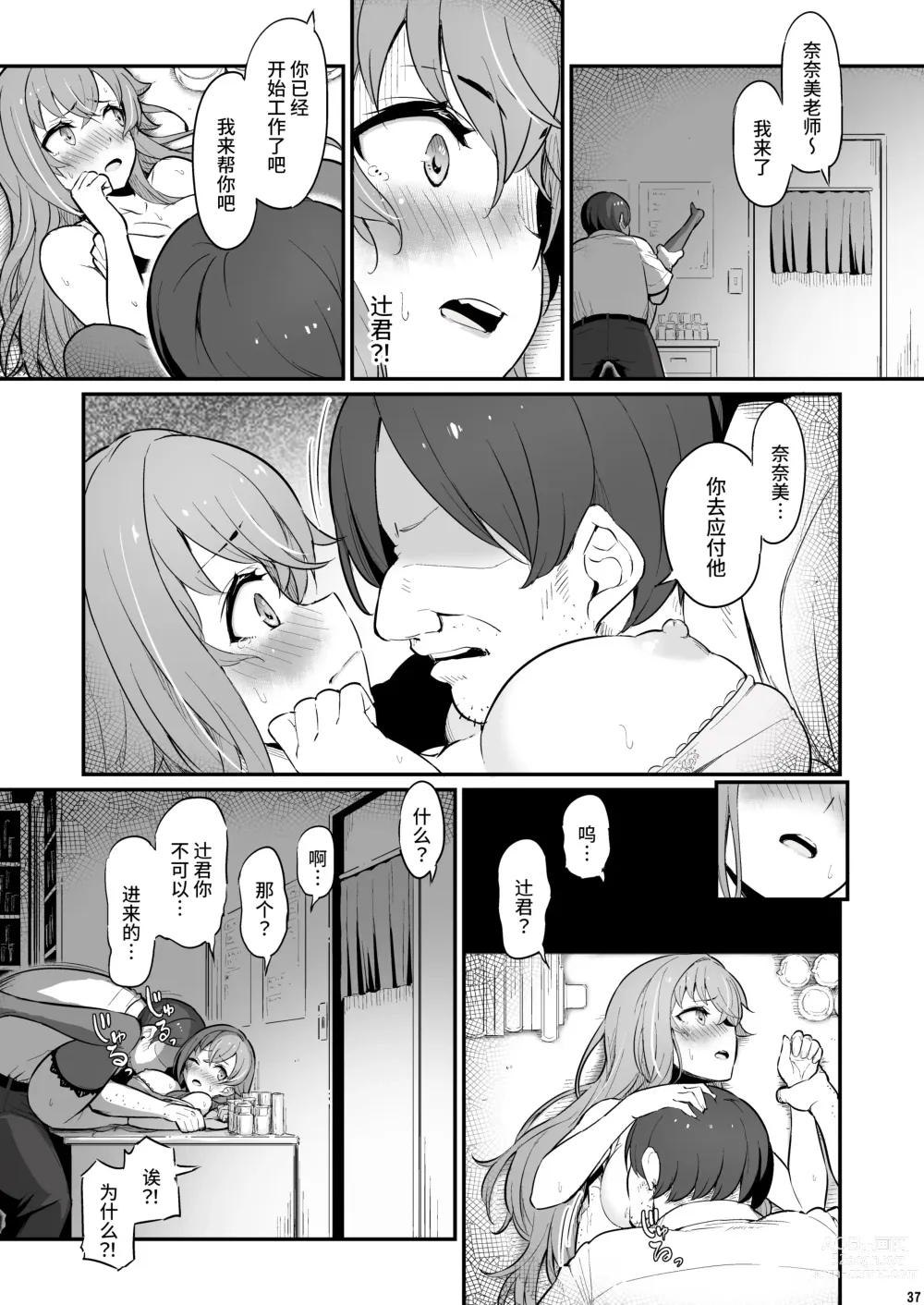 Page 38 of doujinshi 化学準備室的罪