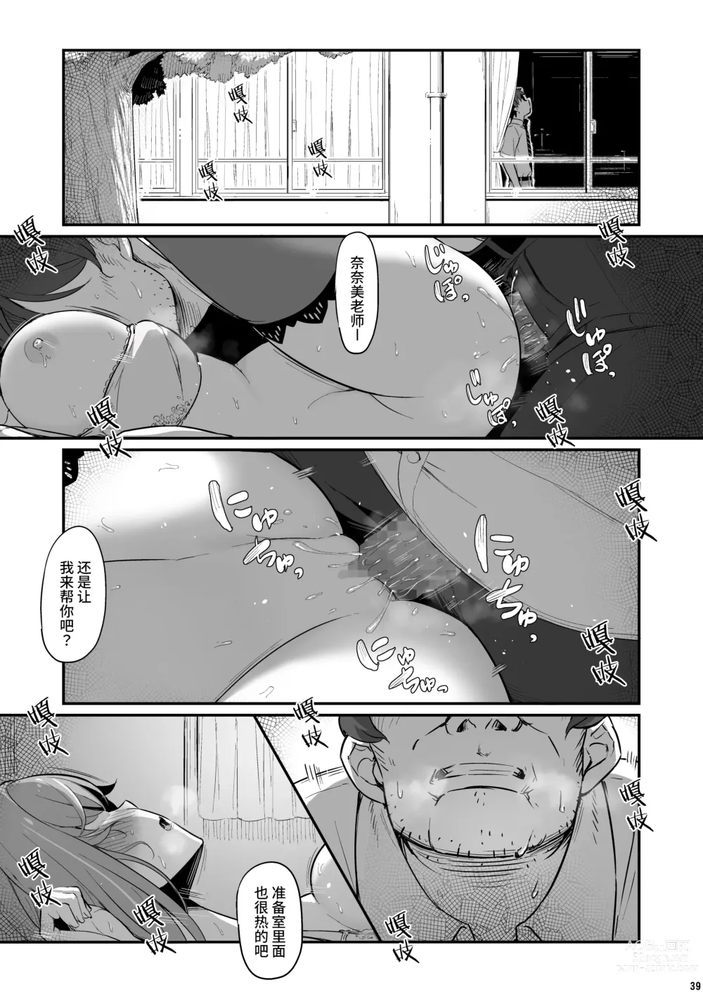 Page 40 of doujinshi 化学準備室的罪