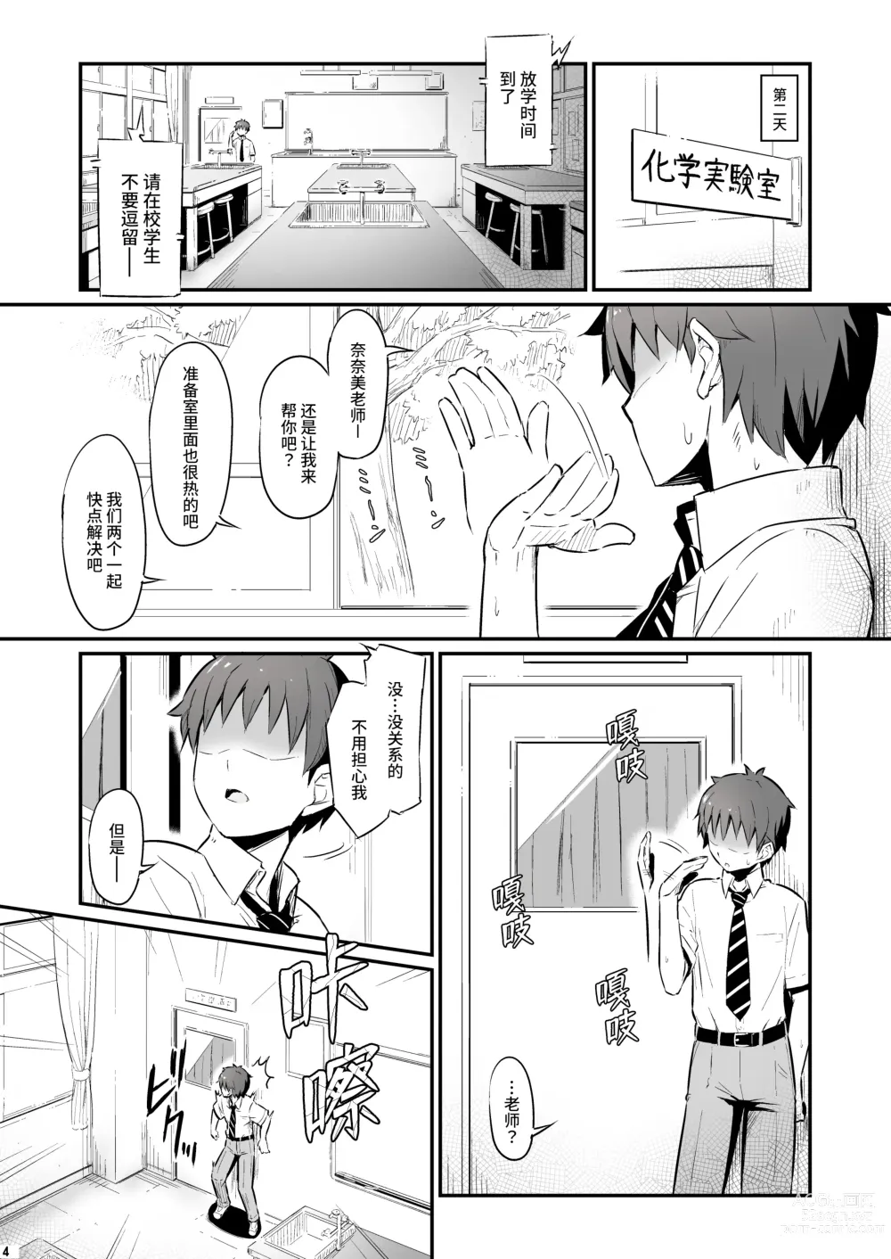 Page 5 of doujinshi 化学準備室的罪