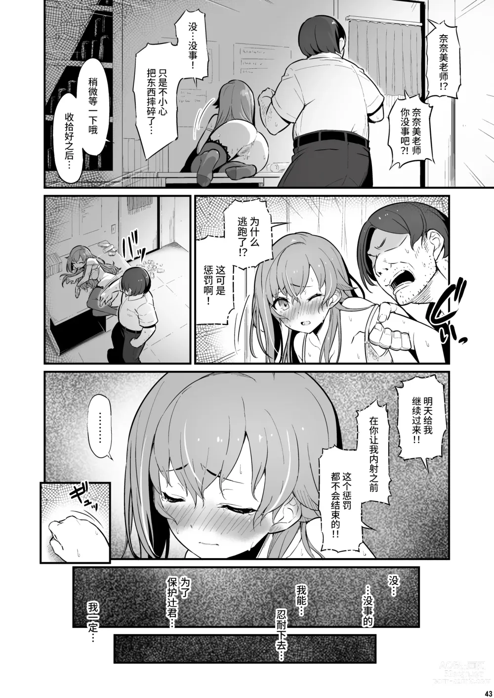 Page 44 of doujinshi 化学準備室的罪