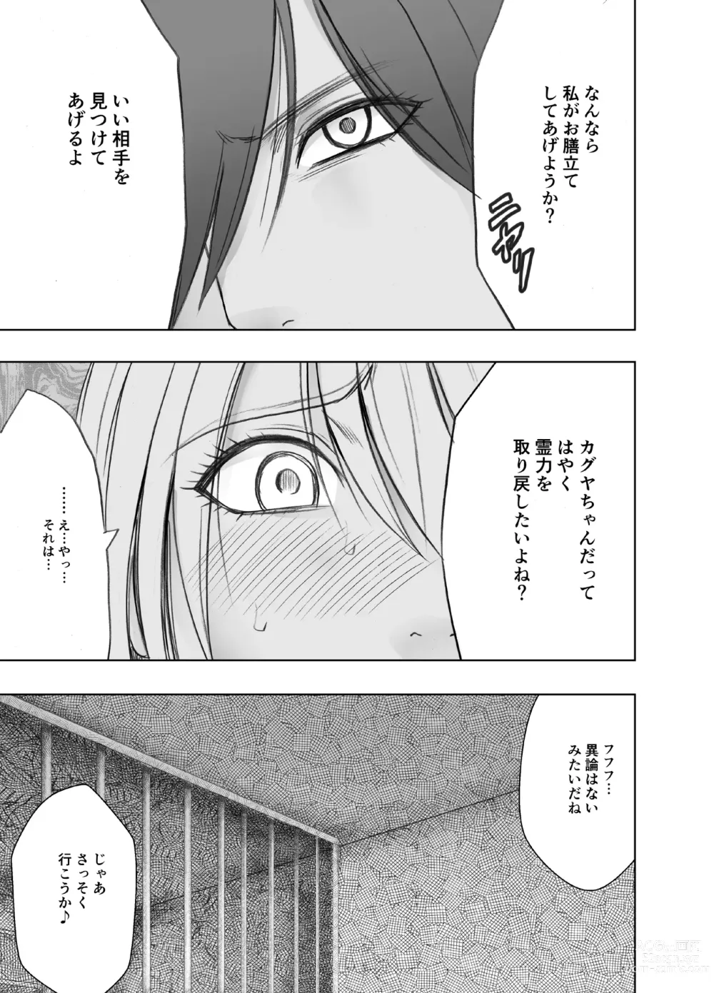 Page 12 of doujinshi Taimashi Kaguya Kyoku 4