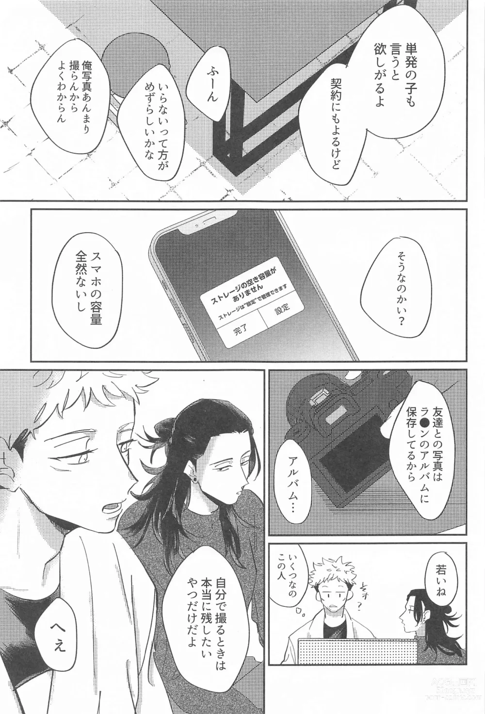 Page 14 of doujinshi Shikakukei no PENTAPRISM