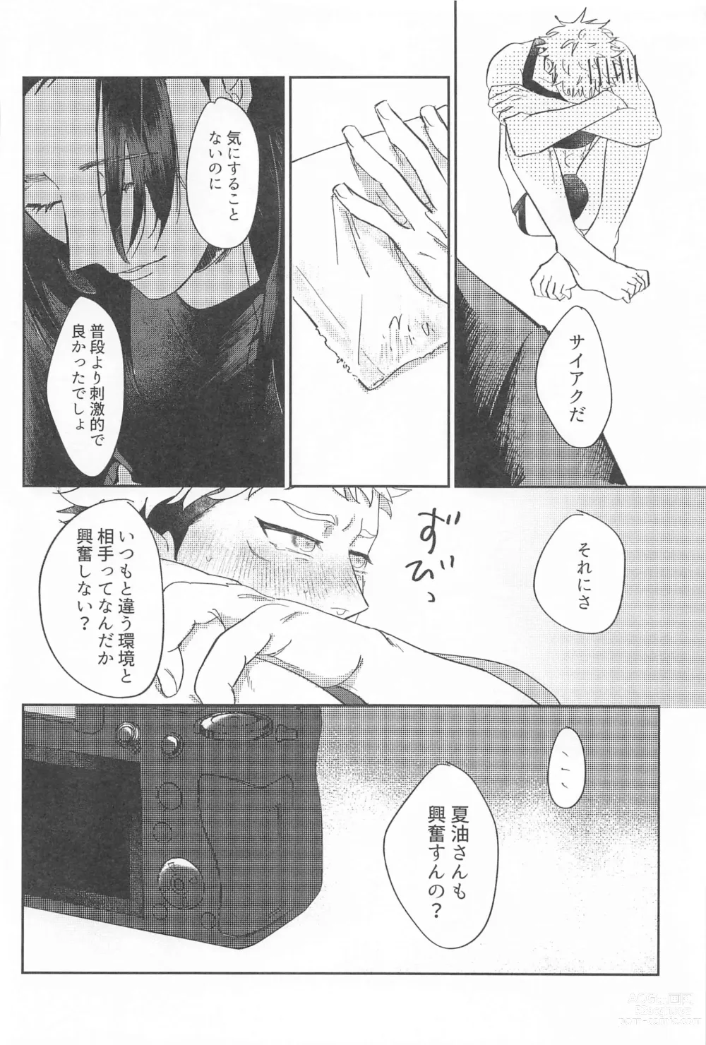 Page 25 of doujinshi Shikakukei no PENTAPRISM