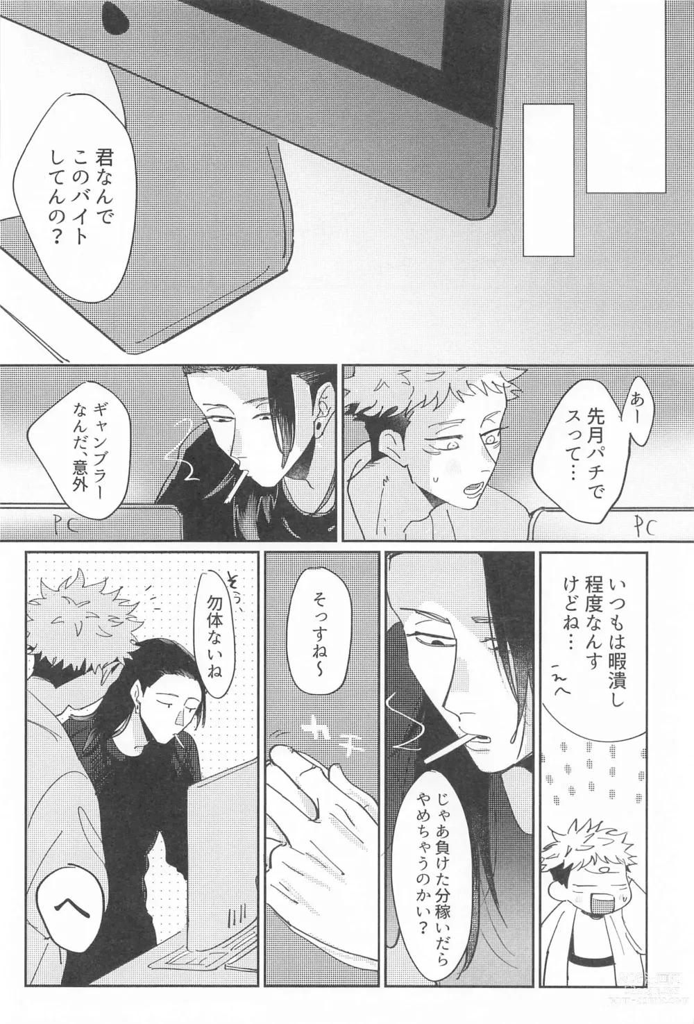 Page 5 of doujinshi Shikakukei no PENTAPRISM