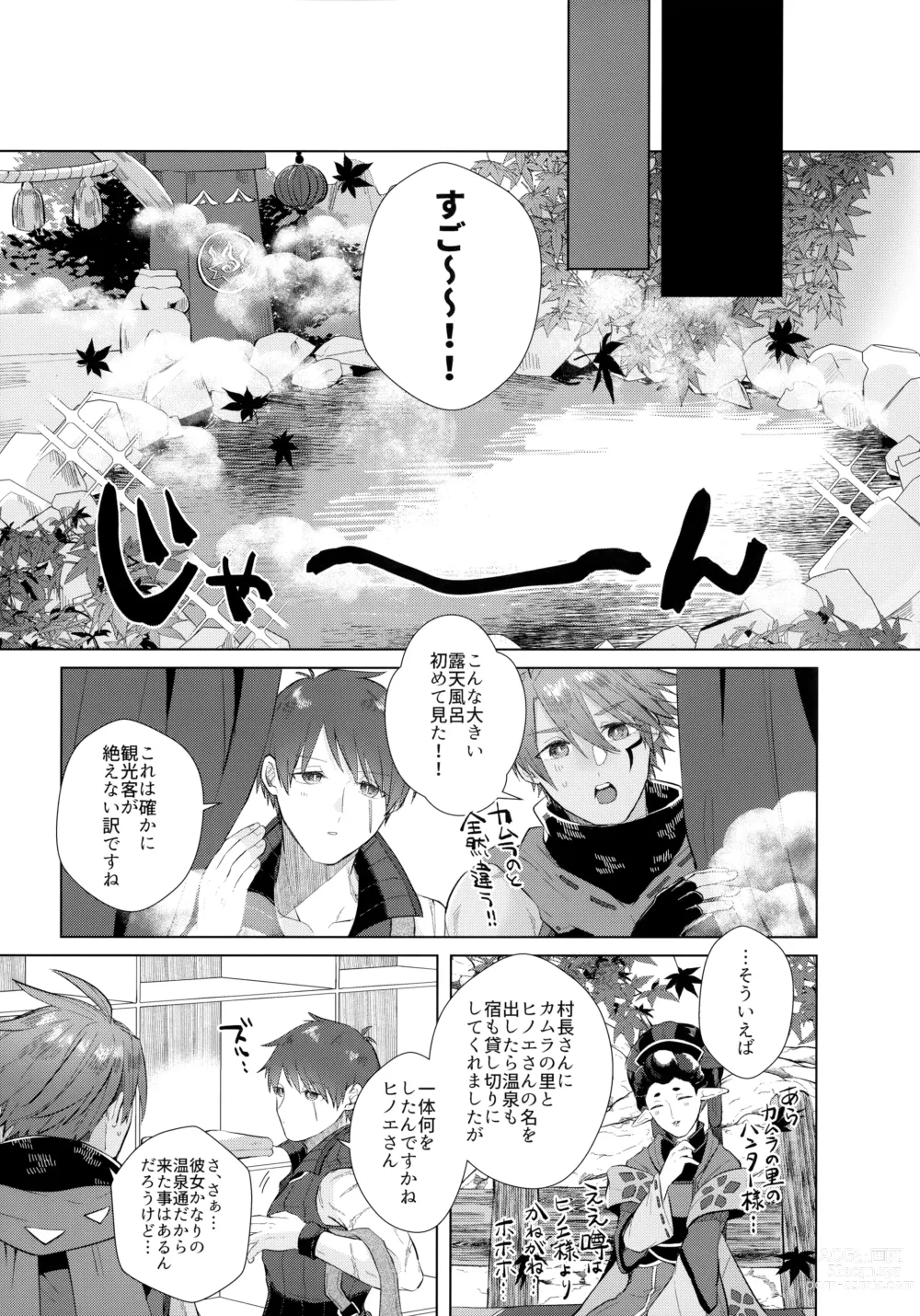 Page 6 of doujinshi Shitei Mizuirazu?