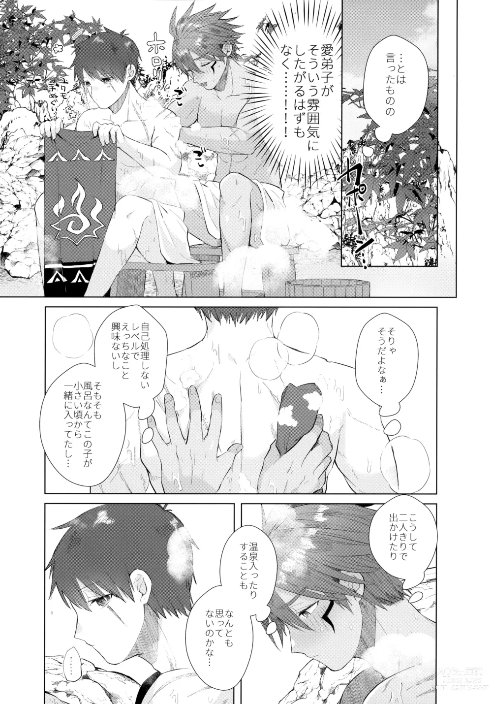 Page 8 of doujinshi Shitei Mizuirazu?